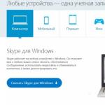 Пошаговая инструкция установки Skype на компьютер с операционной системой Windows Инструкция по установке программы скайп на компьютер